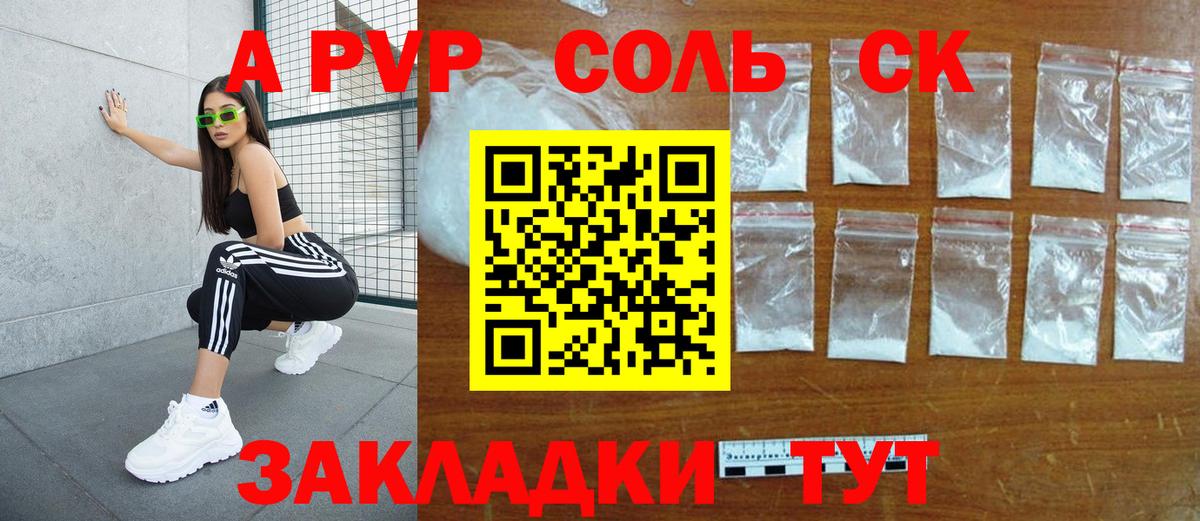 A-PVP СК  А ПВП  Вход с VPN  Углич  Alpha PVP мука 