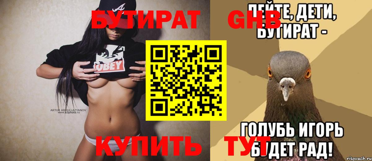 БУТИРАТ оксибутират  Вход с VPN  Углич 