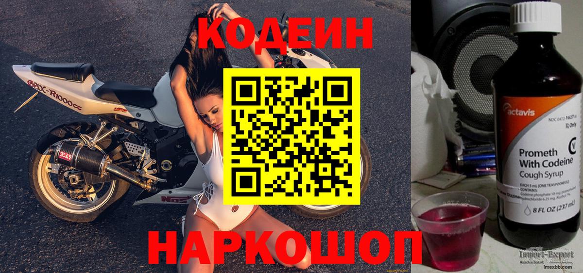 Углич  Codein напиток Lean (лин)  Codein Purple Drank  Вход с VPN 