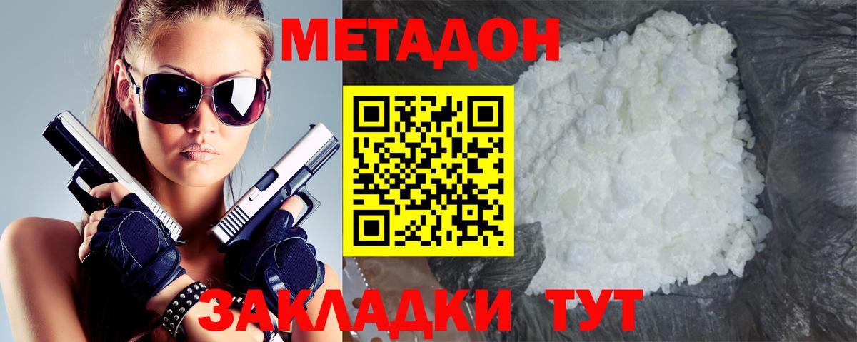 Углич  Метадон methadone  Вход с VPN  Метадон мёд 